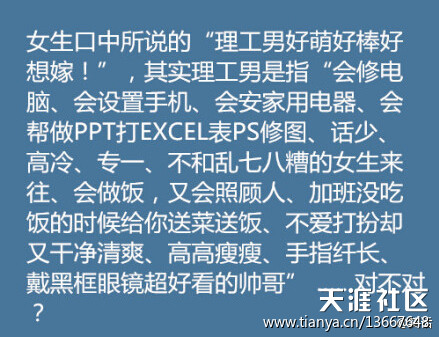 萌属性理工男的真相